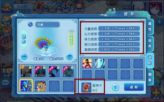 《水浒Q传手游》召唤兽进阶