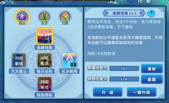 《水浒Q传手游》术士技能选择攻略