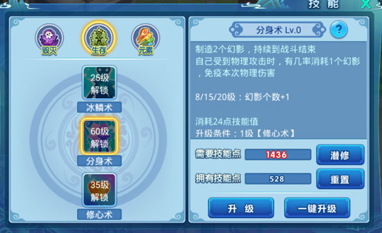 《水浒Q传手游》术士技能选择攻略