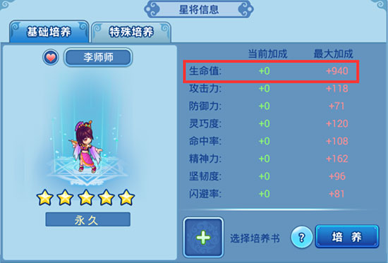 《水浒Q传手游》星将培养