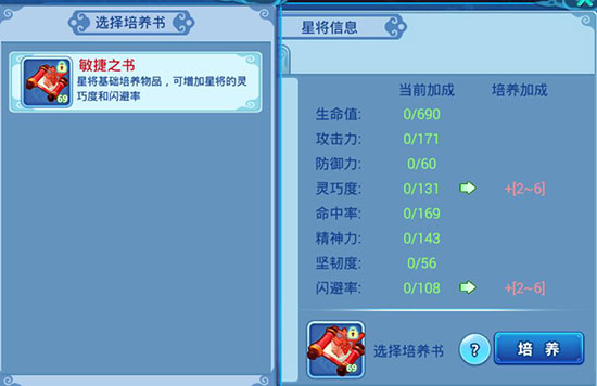 《水浒Q传手游》星将培养