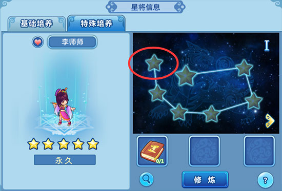 《水浒Q传手游》星将培养