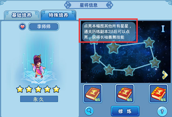 《水浒Q传手游》星将培养