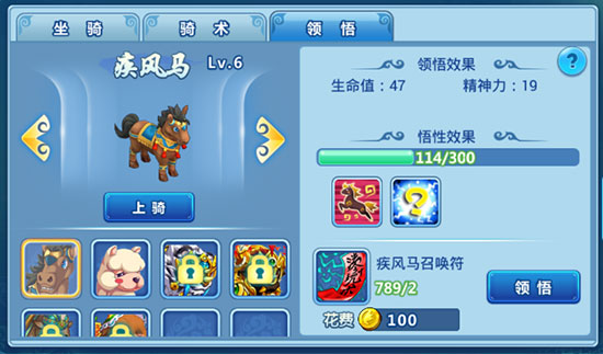 《水浒Q传》手游骑术