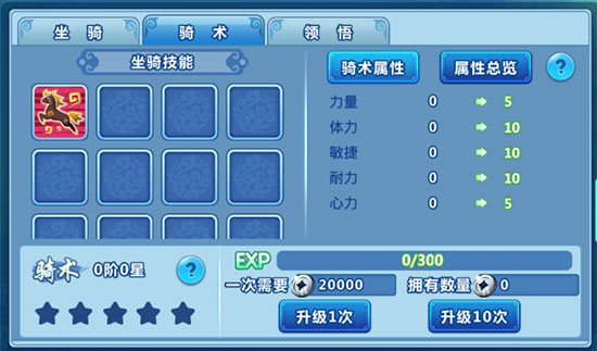 《水浒Q传》手游骑术