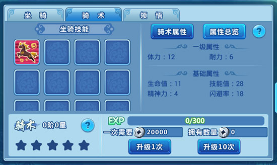 《水浒Q传》手游骑术