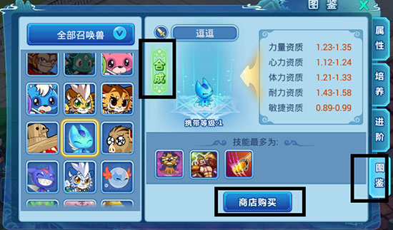 《水浒Q传》手游召唤兽合成