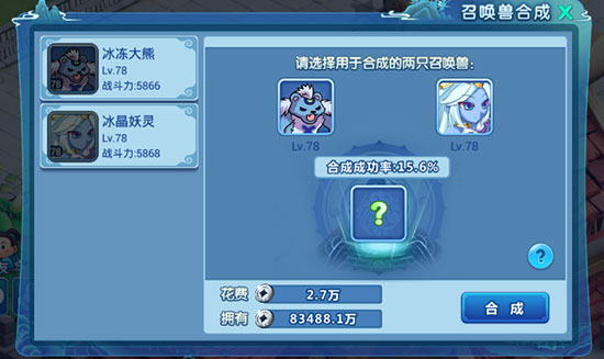 《水浒Q传》手游召唤兽合成