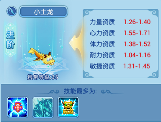 《水浒Q传》手游召唤兽小土龙与蛟吟龙介绍.jpg
