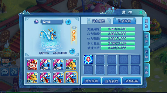 《水浒Q传》手游召唤兽小土龙与蛟吟龙介绍.jpg