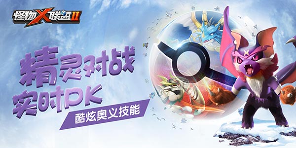 《怪物×联盟2》今日全平台公测首部萌宠动漫OP曝光.jpg