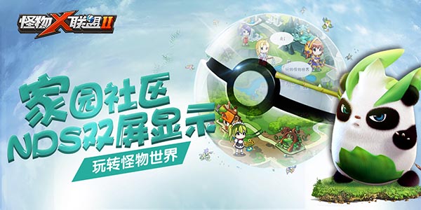《怪物×联盟2》今日全平台公测首部萌宠动漫OP曝光.jpg
