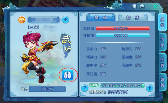 《水浒Q传》手游时装介绍.jpg