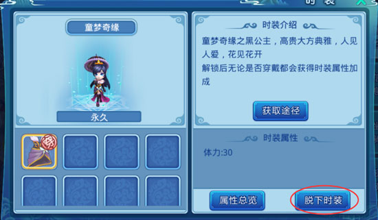 《水浒Q传》手游时装介绍.jpg
